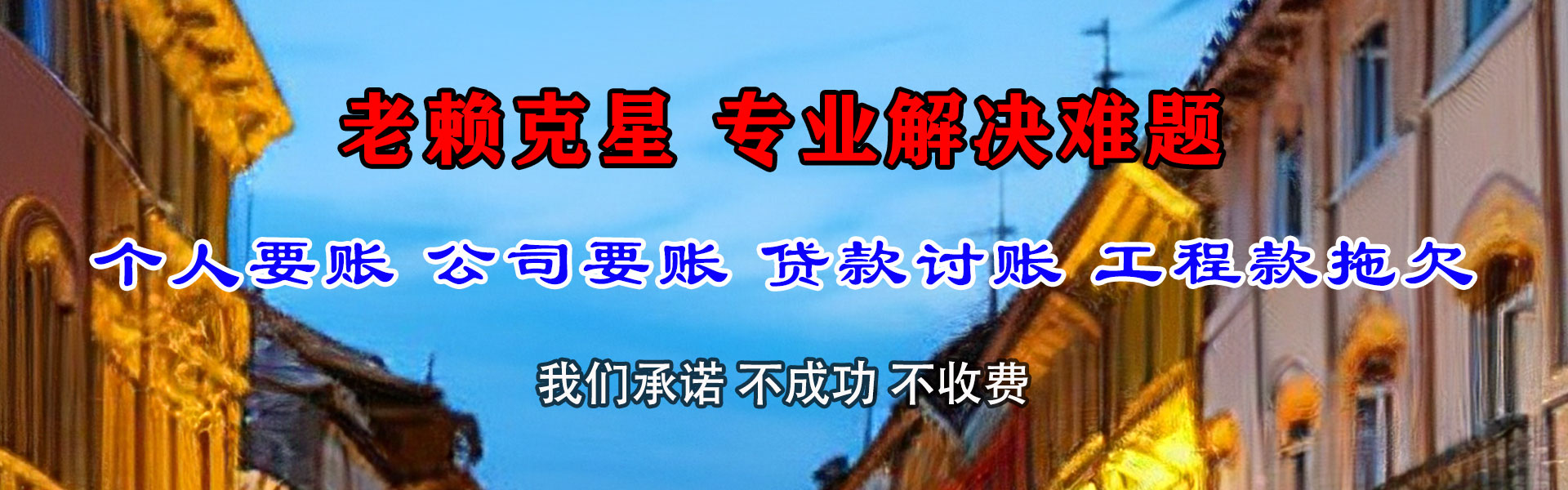 黄州清债公司